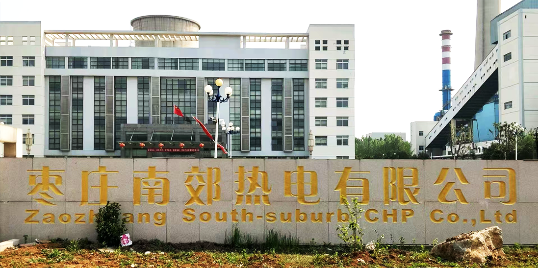 呼伦贝尔南郊热电有限公司1.png