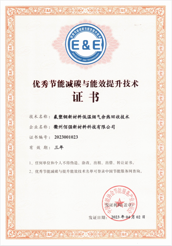 优良节能减碳与能效提升技术证书(截图).png 优良节能减碳与能效提升技术证书(截图).png